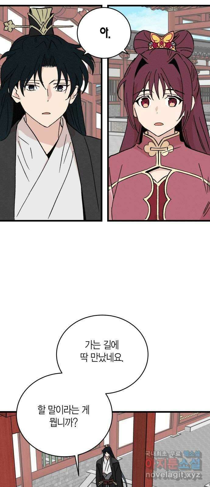 후궁 스캔들 63화 3