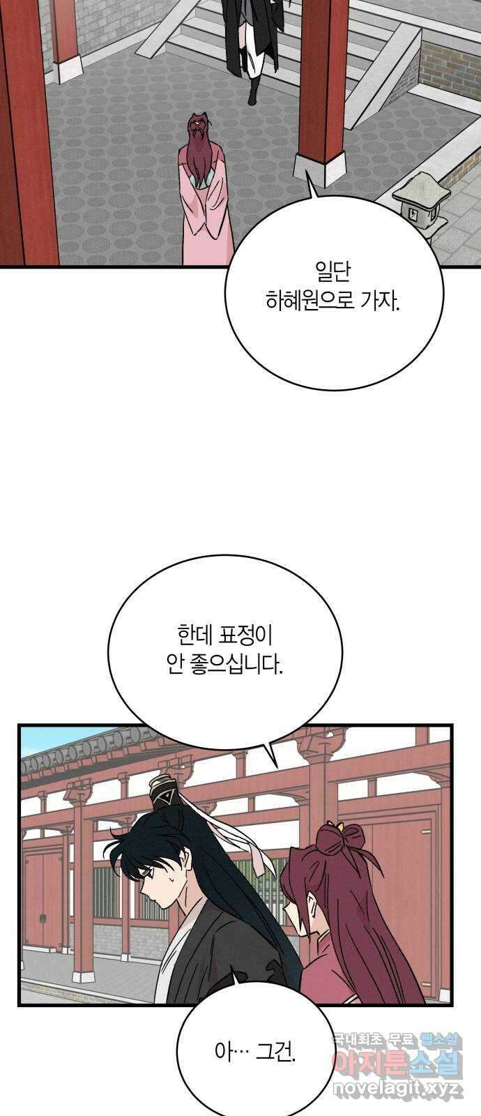 후궁 스캔들 63화 4