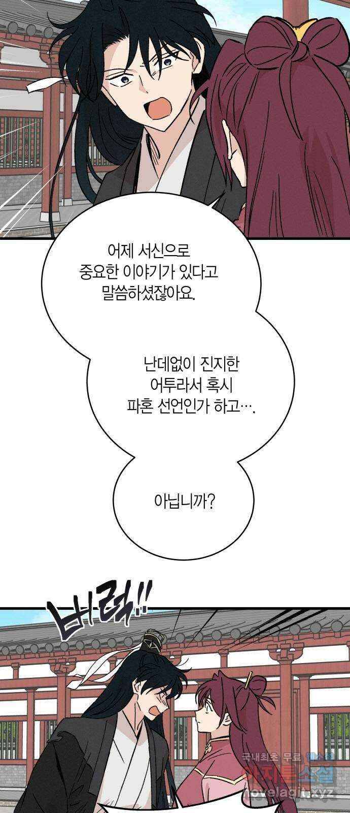 후궁 스캔들 63화 6