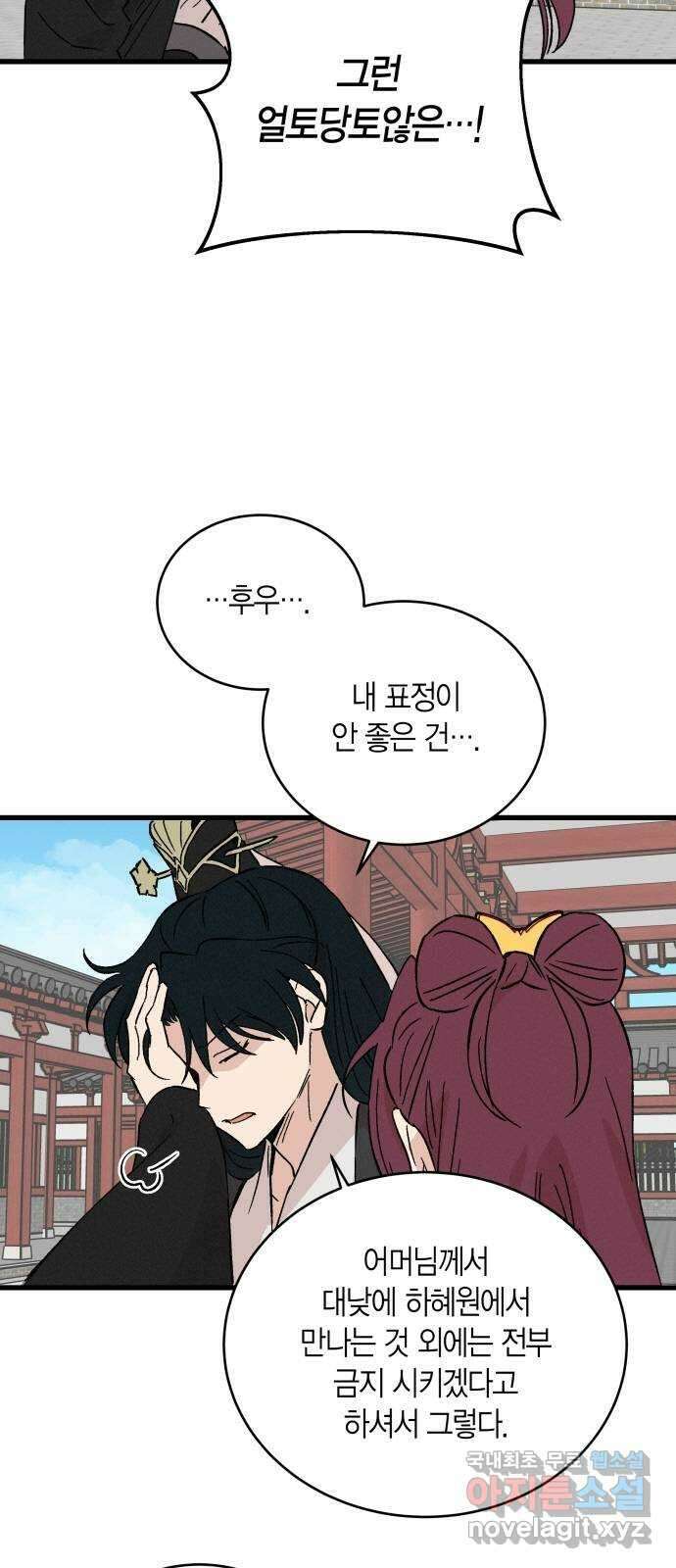 후궁 스캔들 63화 7