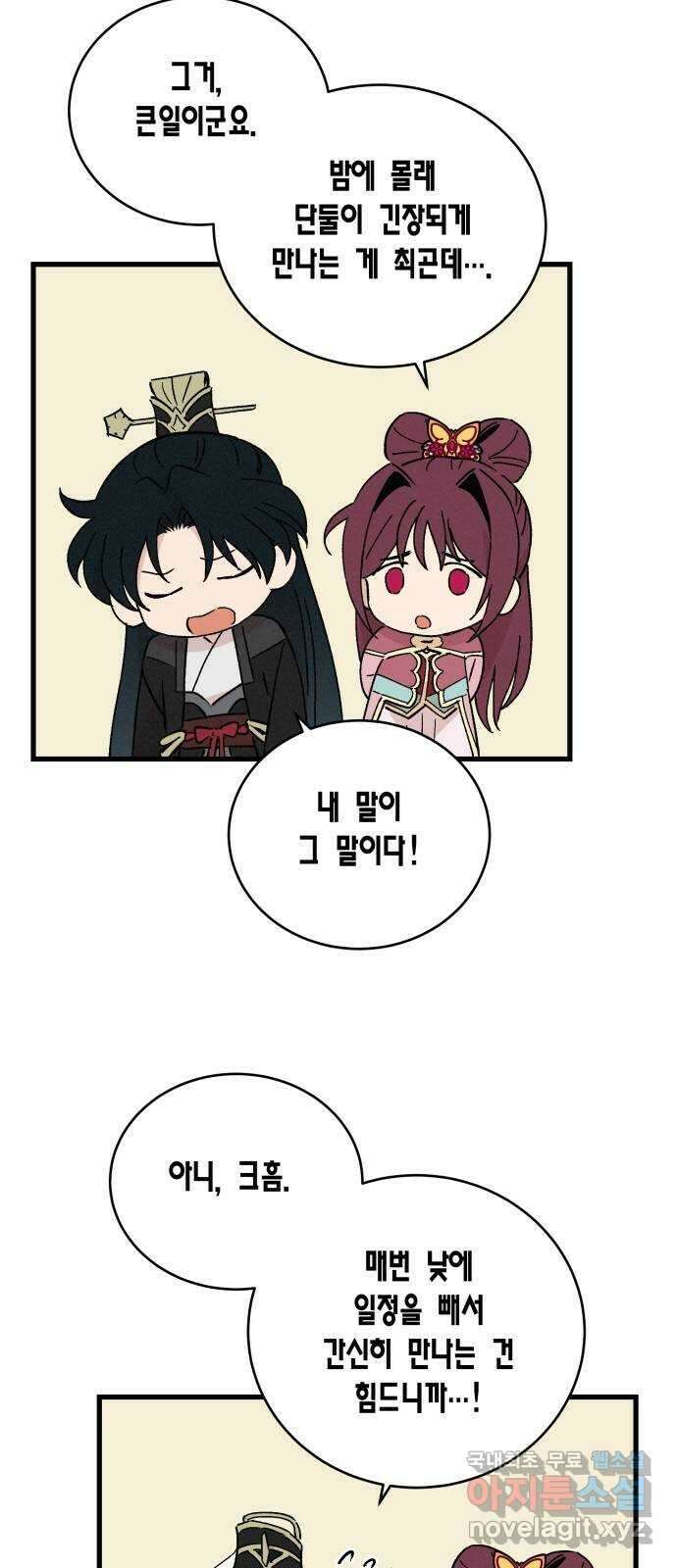 후궁 스캔들 63화 8