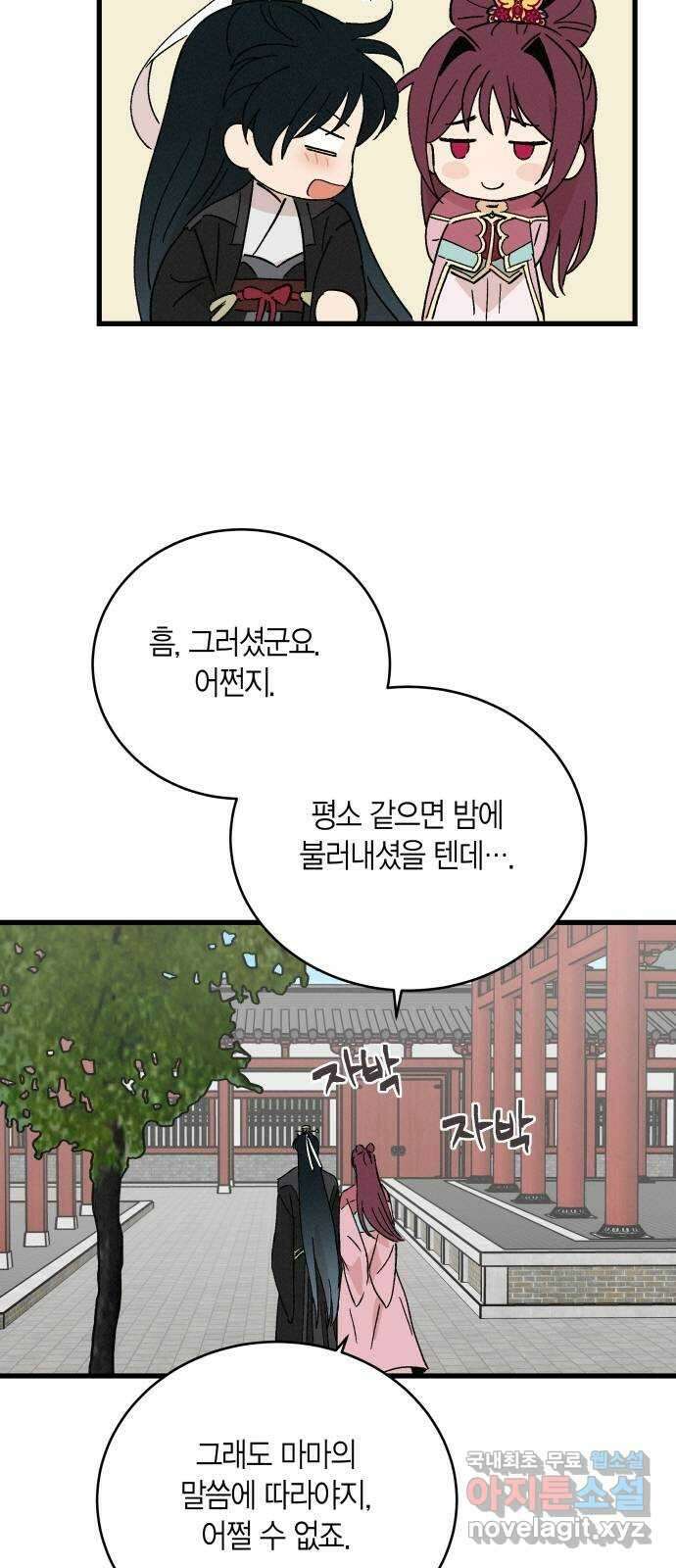 후궁 스캔들 63화 9