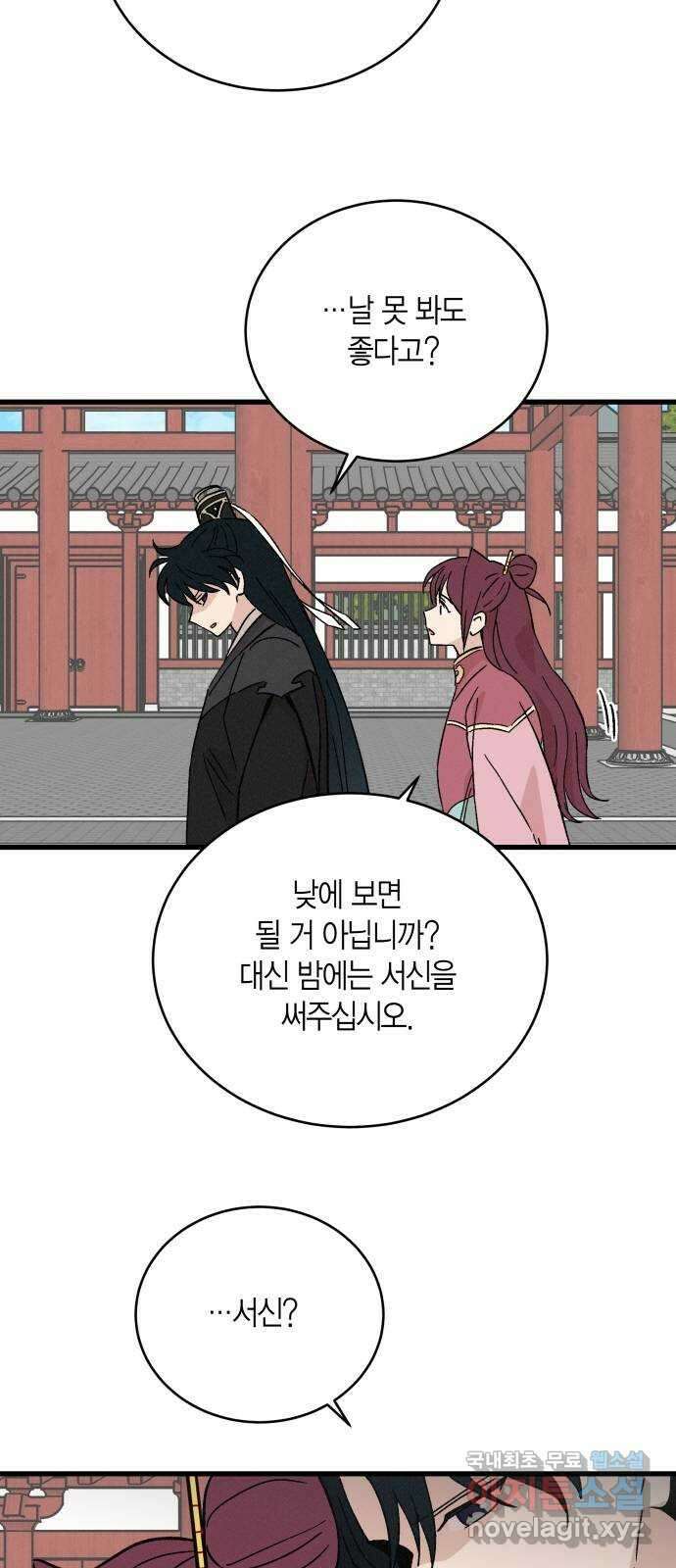 후궁 스캔들 63화 10