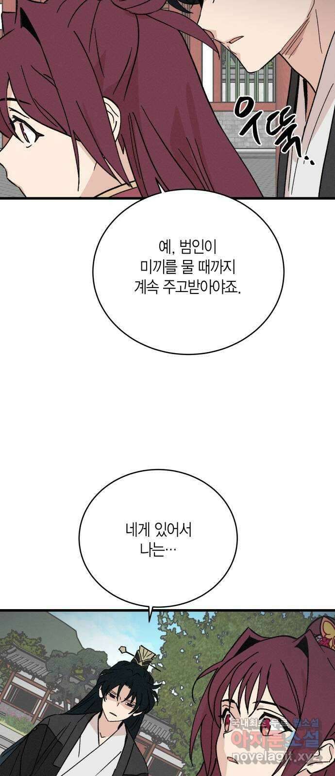 후궁 스캔들 63화 11