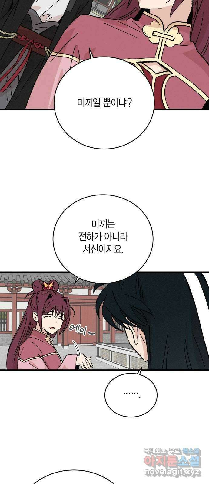 후궁 스캔들 63화 12