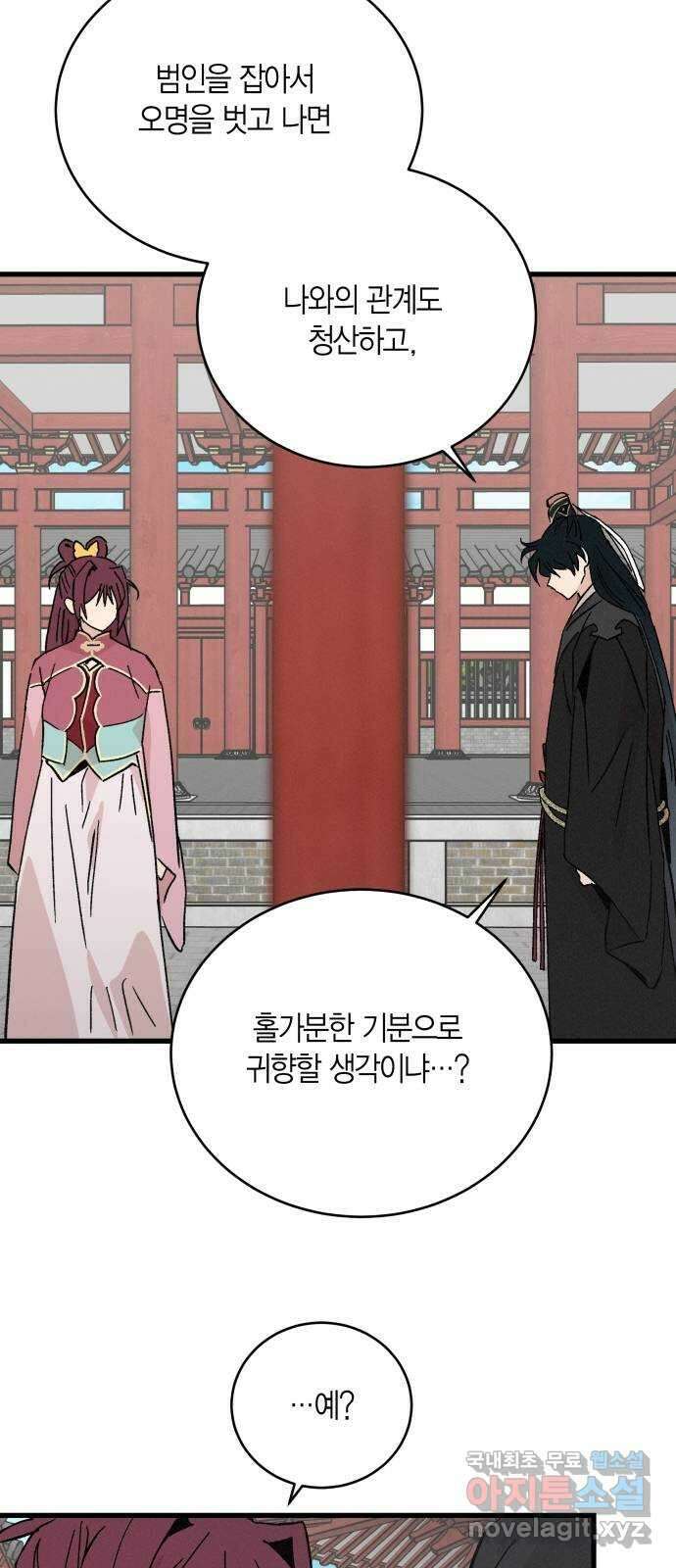 후궁 스캔들 63화 13