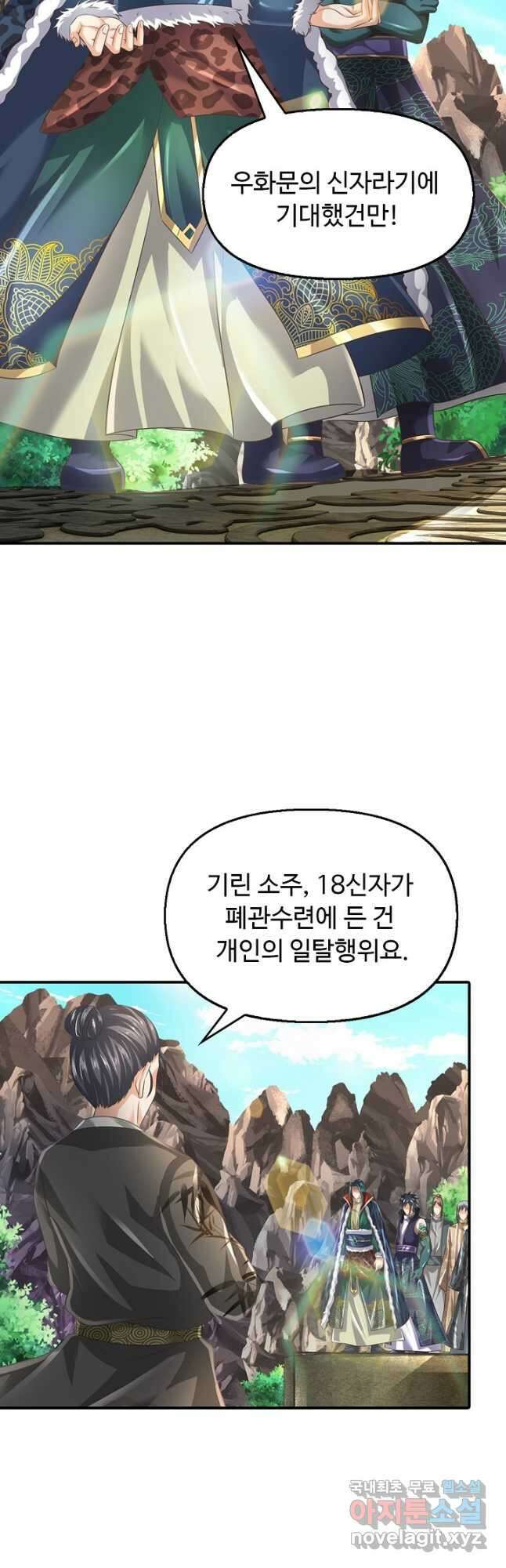 만계 출석 시스템 102화 4