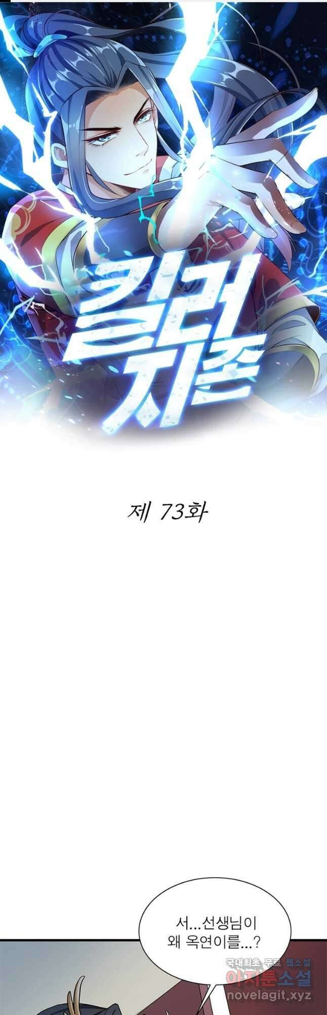 킬러지존 73화 1