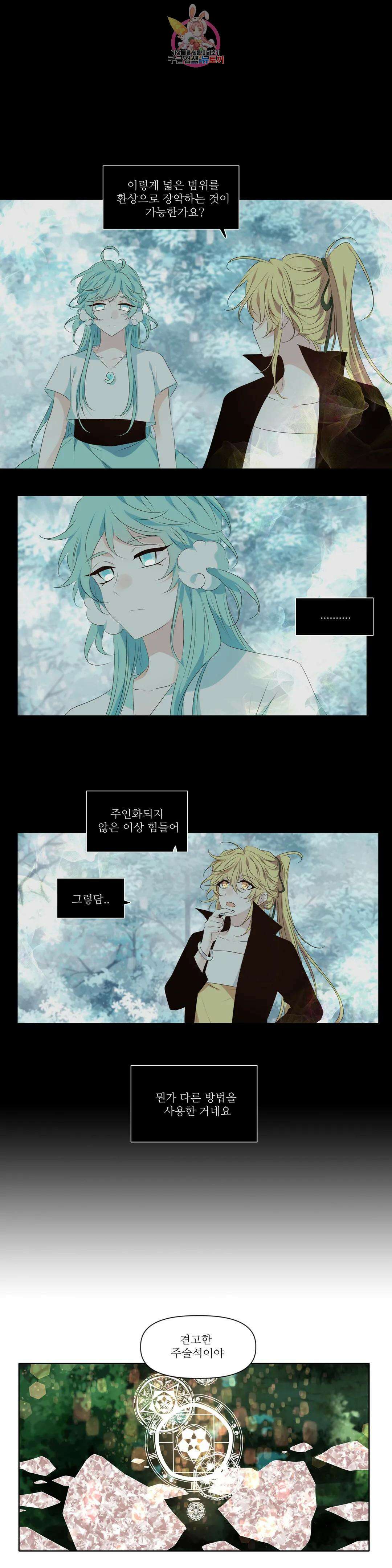 천지해 520화 중천 5화 1