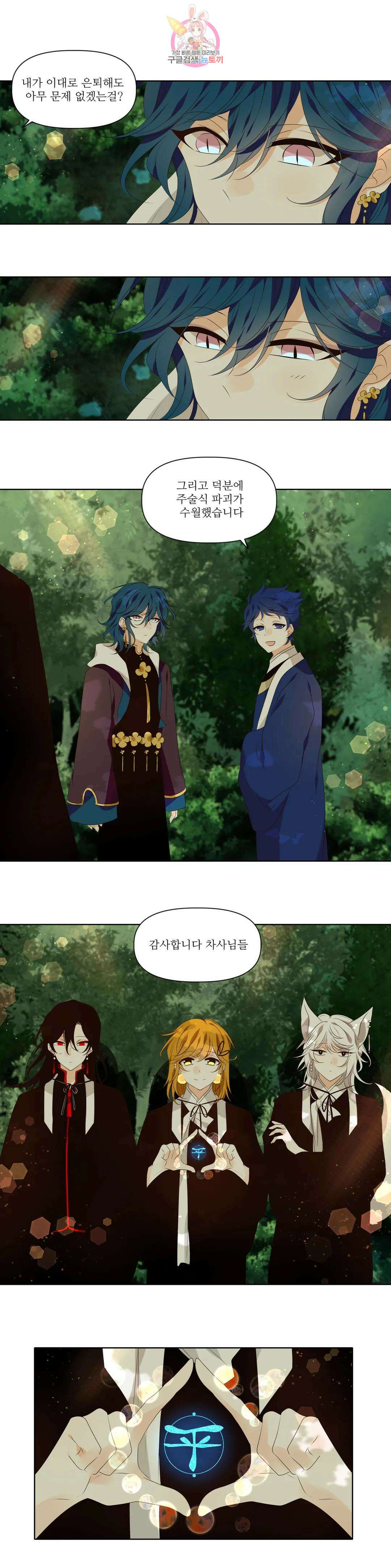 천지해 520화 중천 5화 3