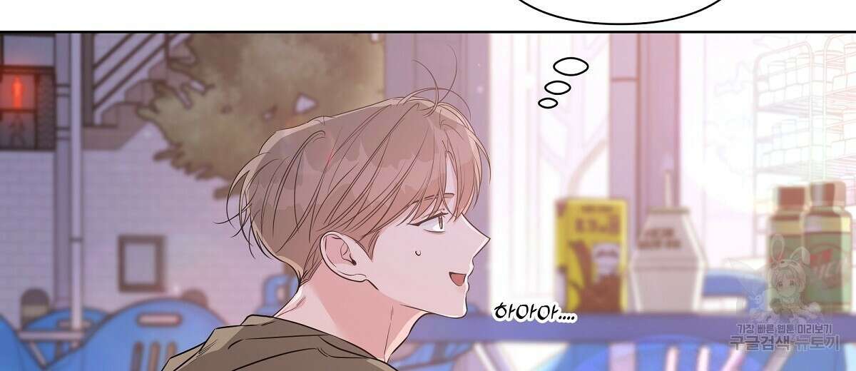 네버마인드달링 34화 4
