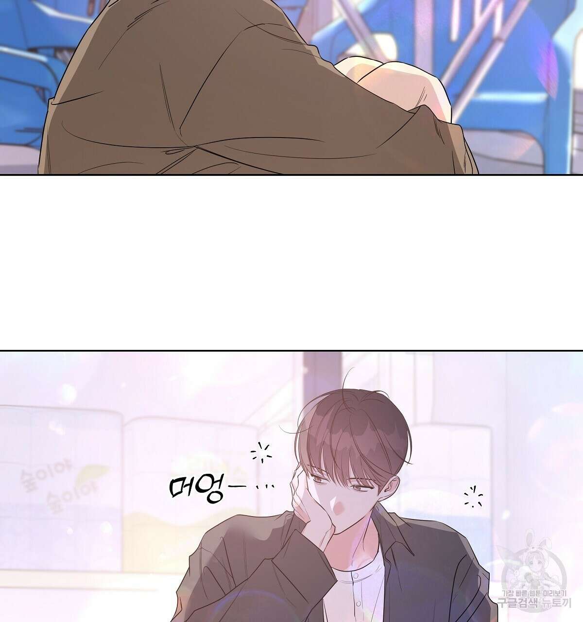 네버마인드달링 34화 5