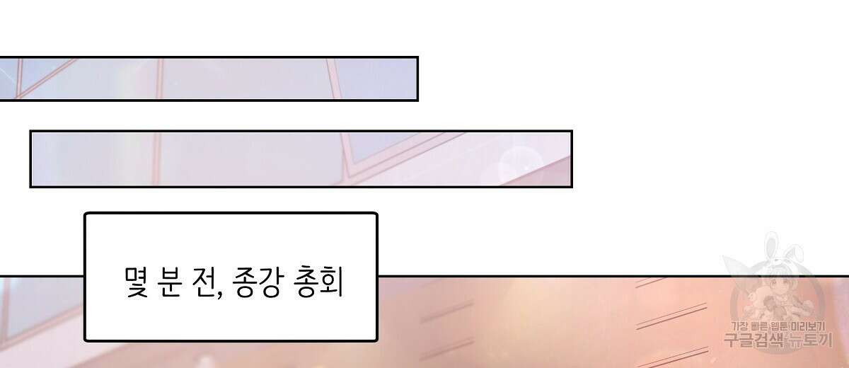 네버마인드달링 34화 8