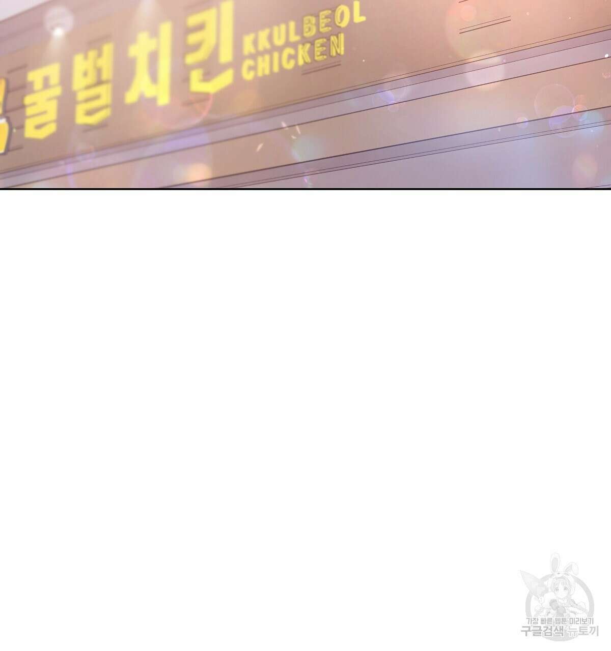 네버마인드달링 34화 9