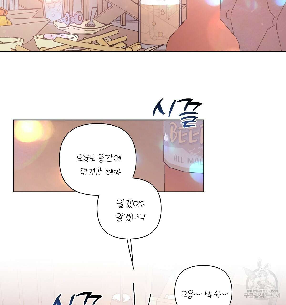 네버마인드달링 34화 11