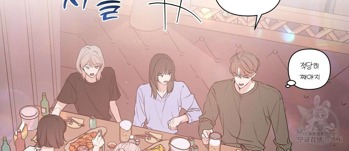네버마인드달링 34화 12