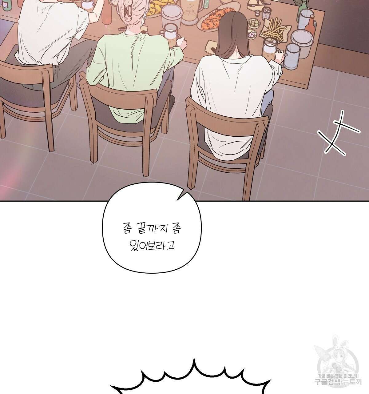 네버마인드달링 34화 13
