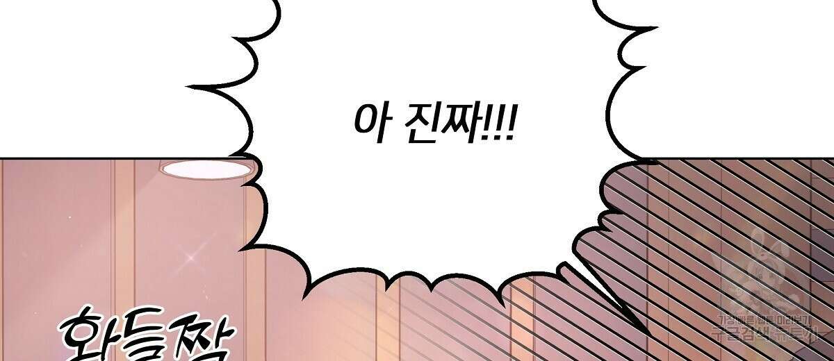 네버마인드달링 34화 14