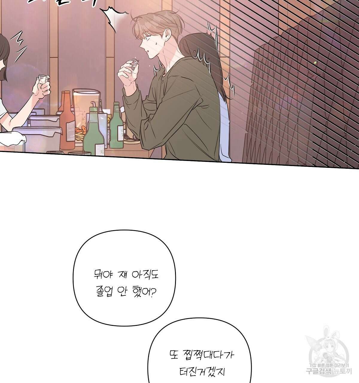 네버마인드달링 34화 15
