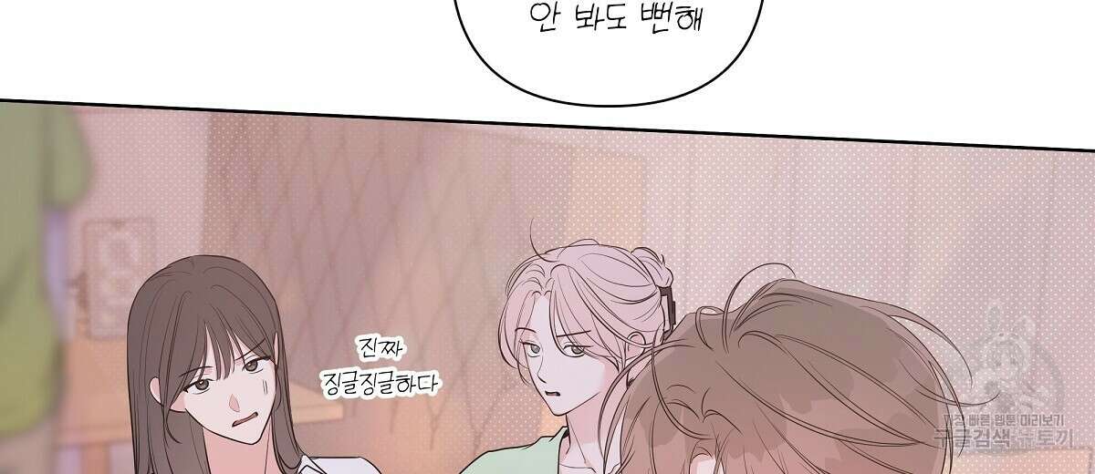 네버마인드달링 34화 16