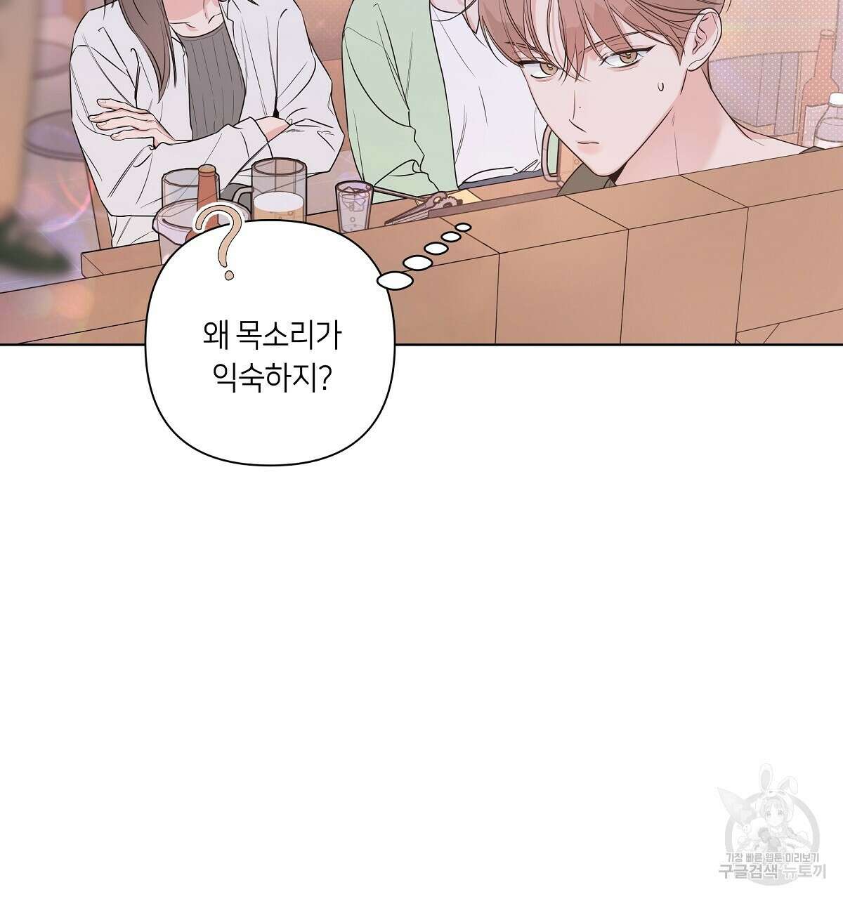 네버마인드달링 34화 17