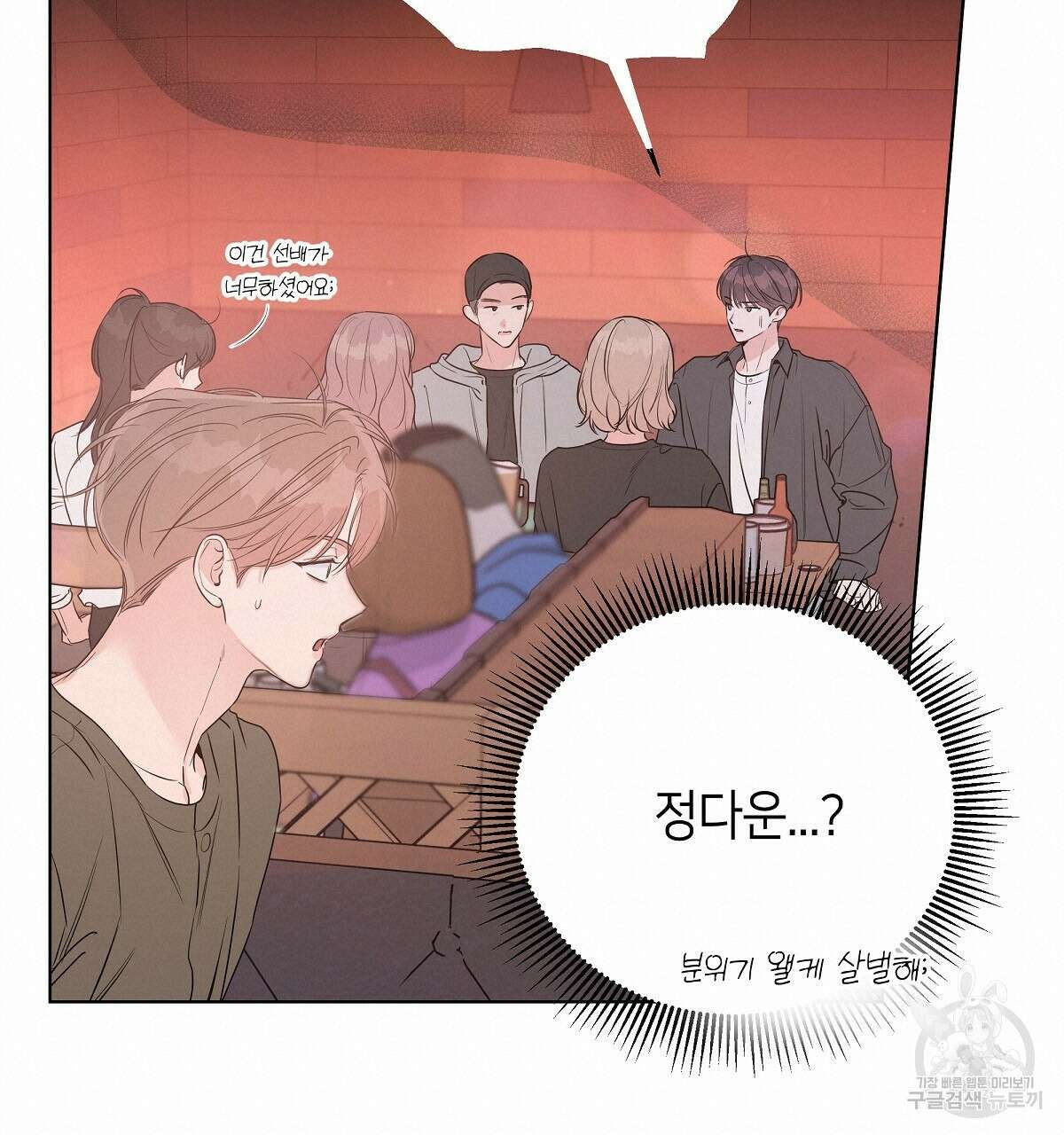 네버마인드달링 34화 19