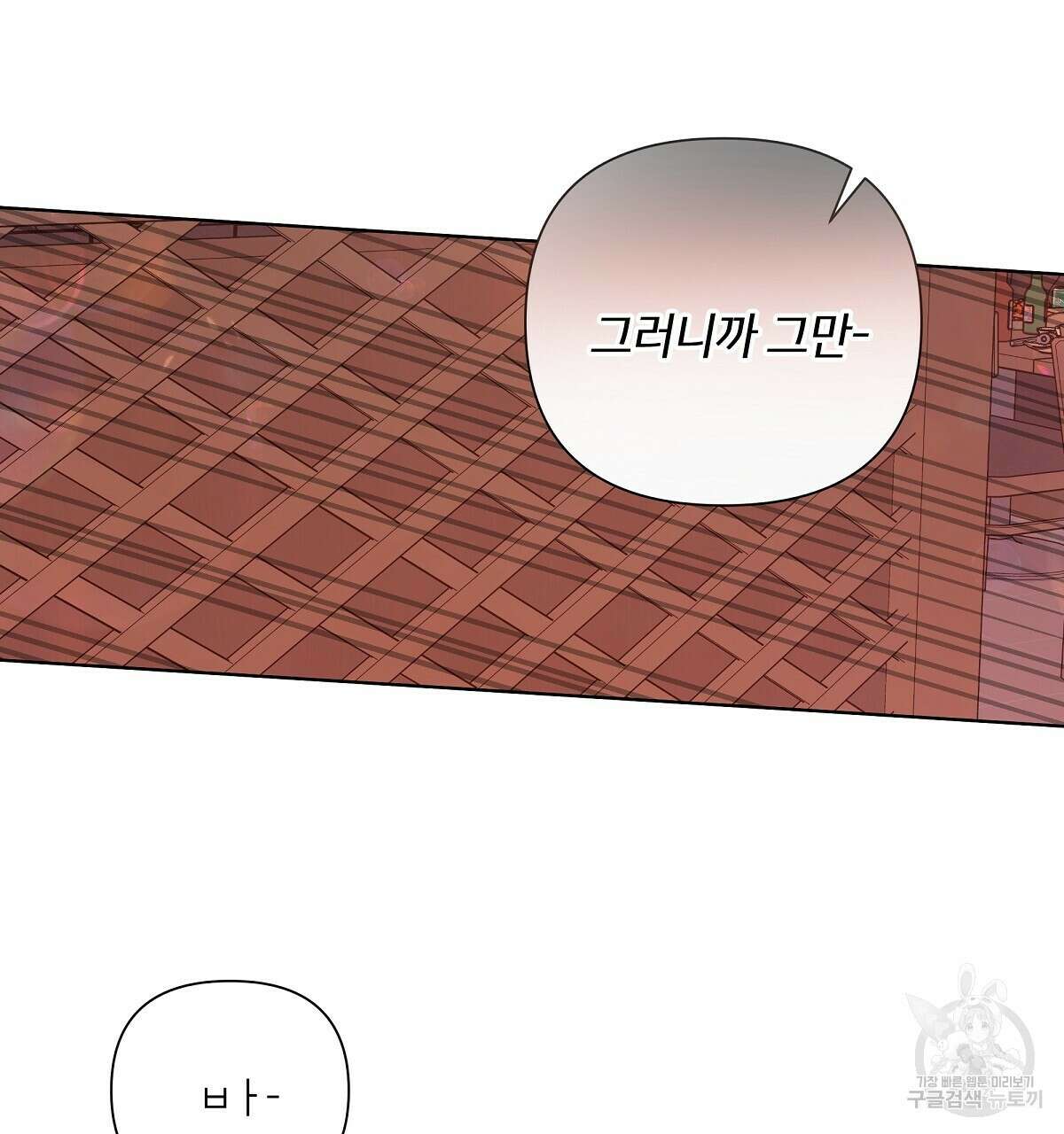 네버마인드달링 34화 21