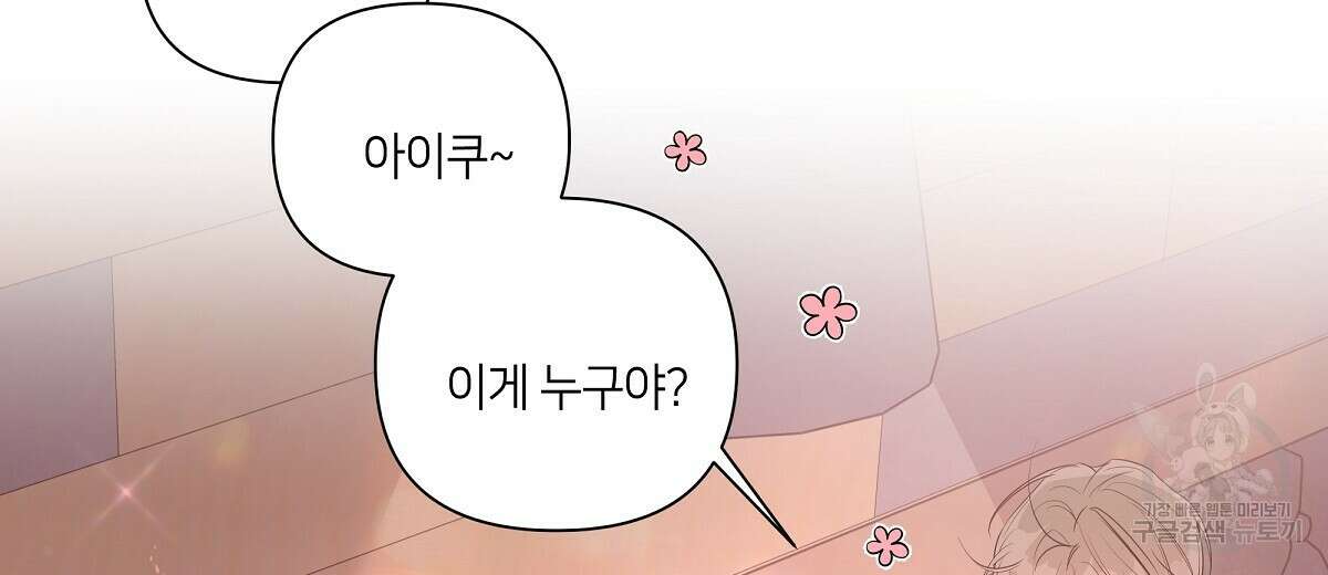 네버마인드달링 34화 22