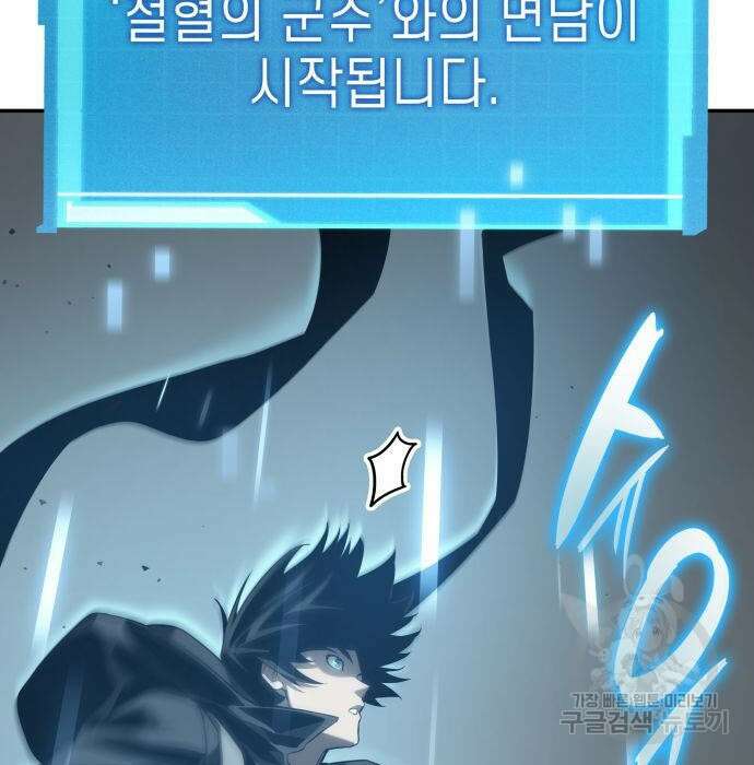 나 혼자 특성빨로 무한 성장 26화 3