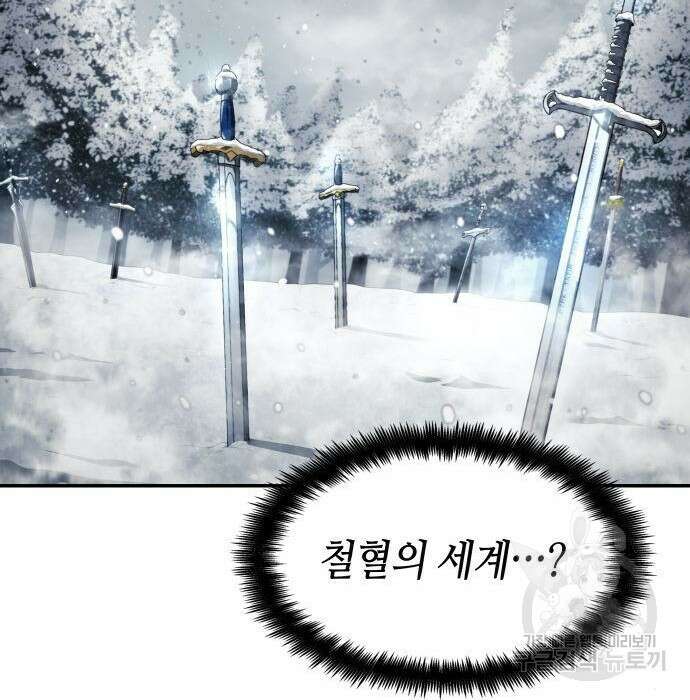 나 혼자 특성빨로 무한 성장 26화 14