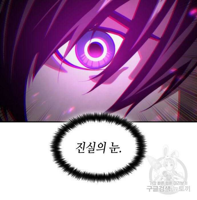 나 혼자 특성빨로 무한 성장 26화 16