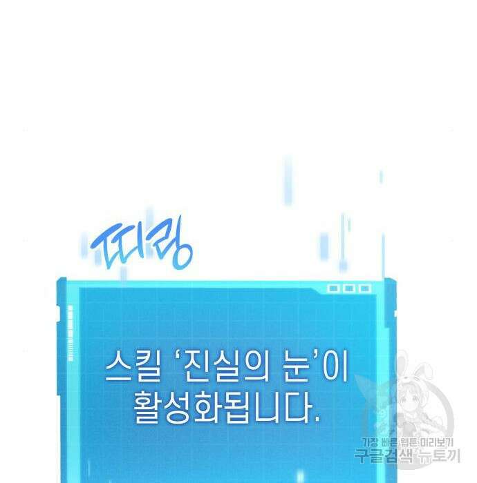 나 혼자 특성빨로 무한 성장 26화 17
