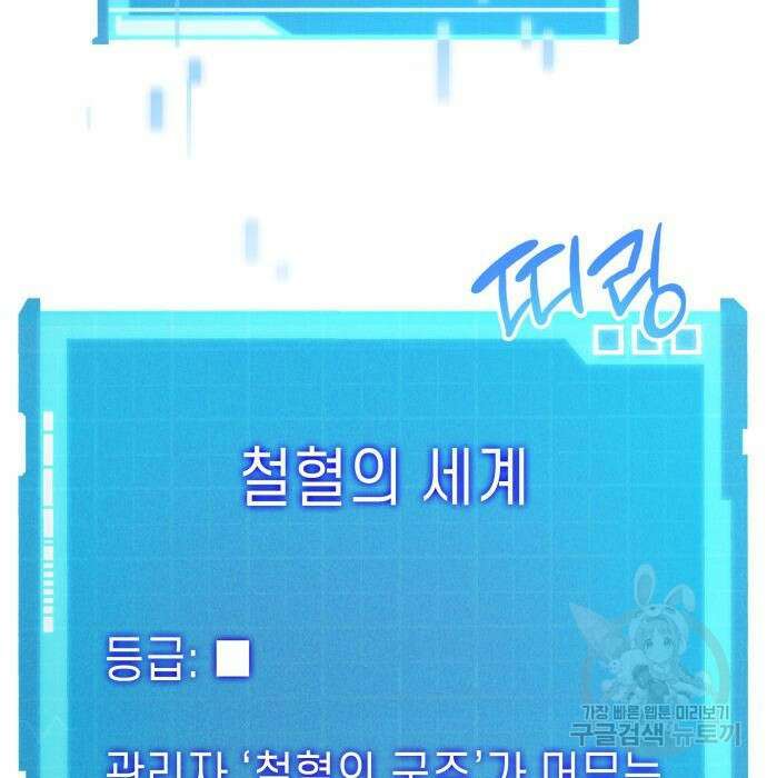 나 혼자 특성빨로 무한 성장 26화 18