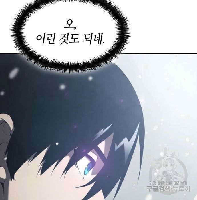 나 혼자 특성빨로 무한 성장 26화 20