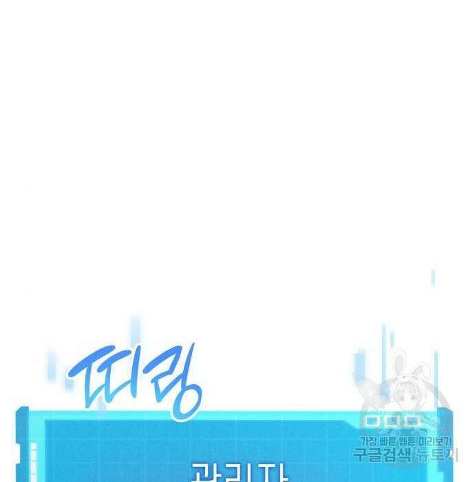 나 혼자 특성빨로 무한 성장 26화 22