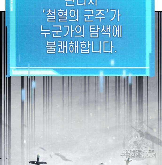 나 혼자 특성빨로 무한 성장 26화 23