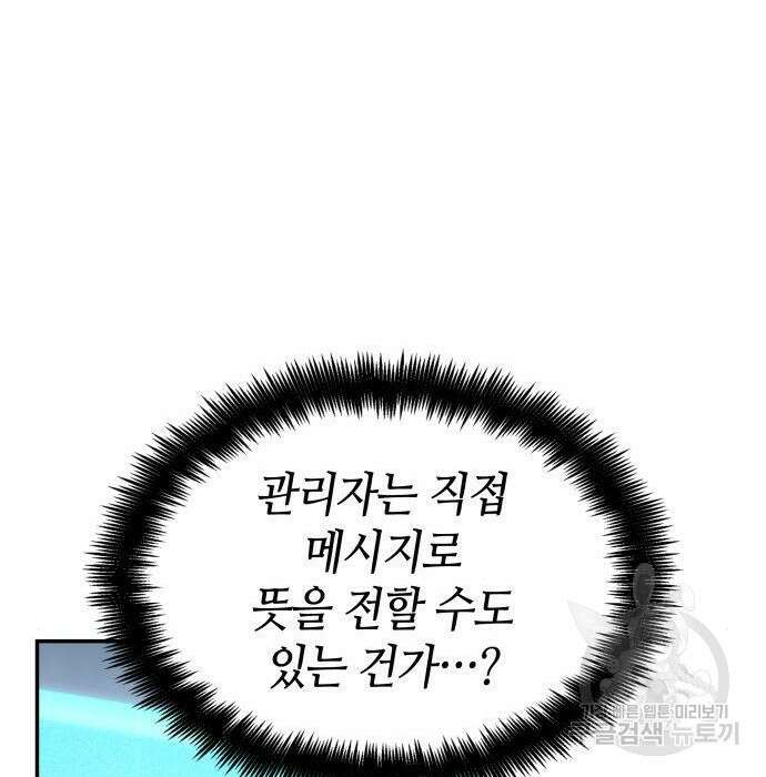 나 혼자 특성빨로 무한 성장 26화 25