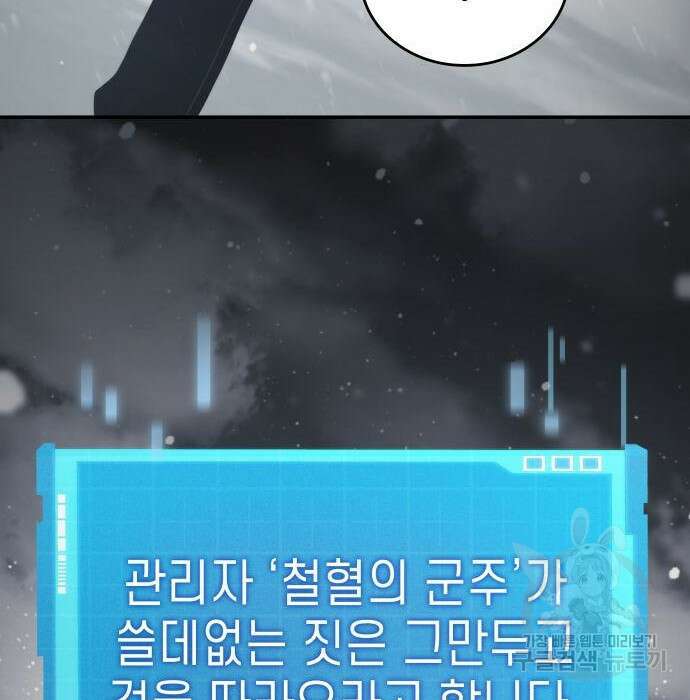나 혼자 특성빨로 무한 성장 26화 30