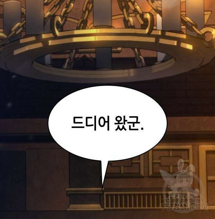 나 혼자 특성빨로 무한 성장 26화 51
