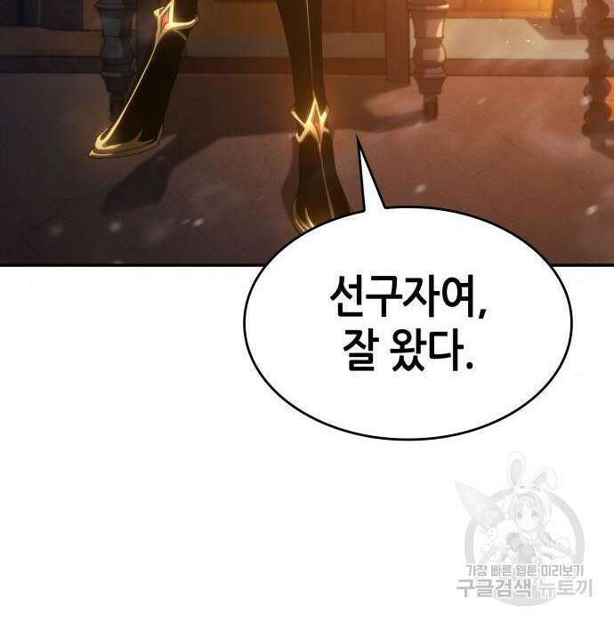 나 혼자 특성빨로 무한 성장 26화 53