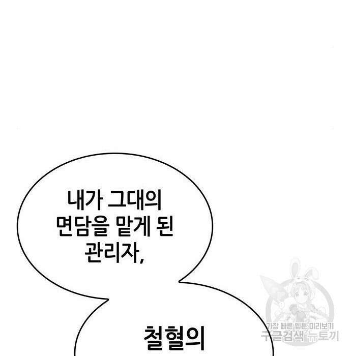 나 혼자 특성빨로 무한 성장 26화 54