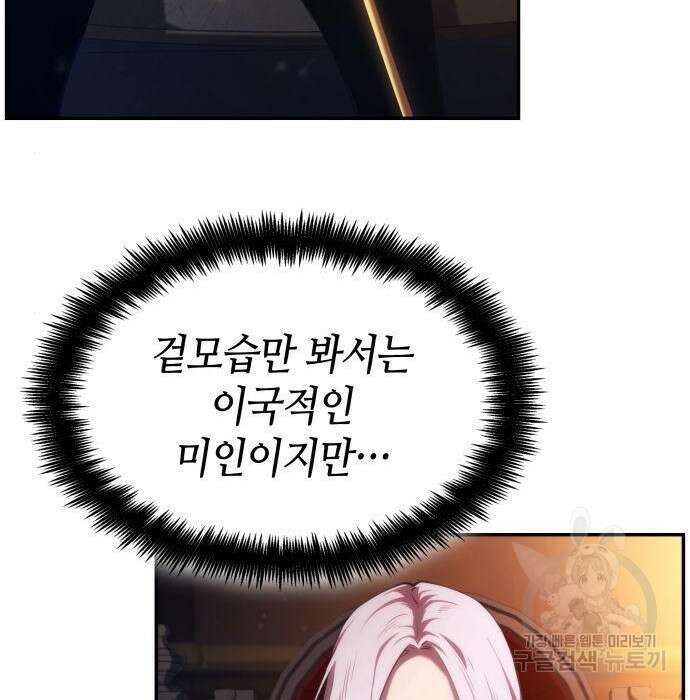 나 혼자 특성빨로 무한 성장 26화 61