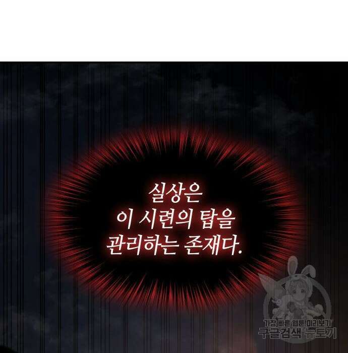 나 혼자 특성빨로 무한 성장 26화 64