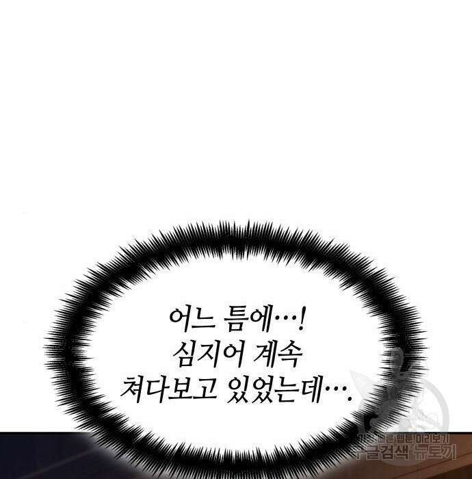 나 혼자 특성빨로 무한 성장 26화 71