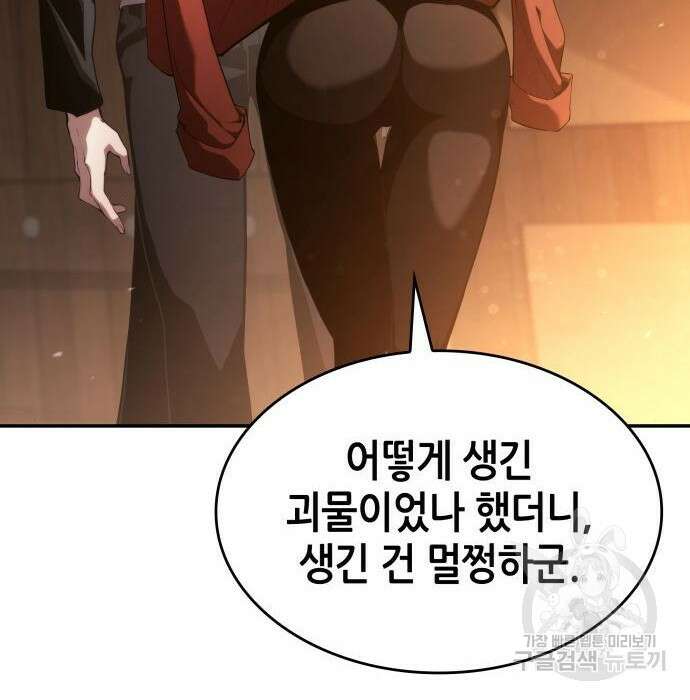나 혼자 특성빨로 무한 성장 26화 73