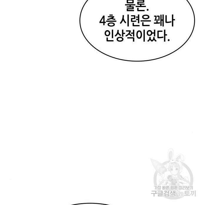 나 혼자 특성빨로 무한 성장 26화 76