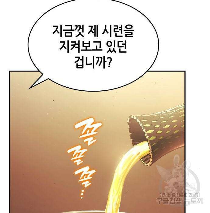 나 혼자 특성빨로 무한 성장 26화 77