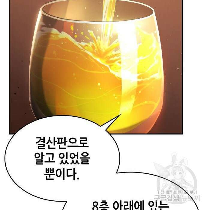 나 혼자 특성빨로 무한 성장 26화 78