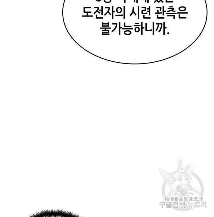 나 혼자 특성빨로 무한 성장 26화 79