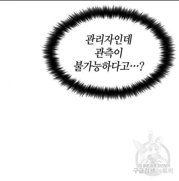 나 혼자 특성빨로 무한 성장 26화 81